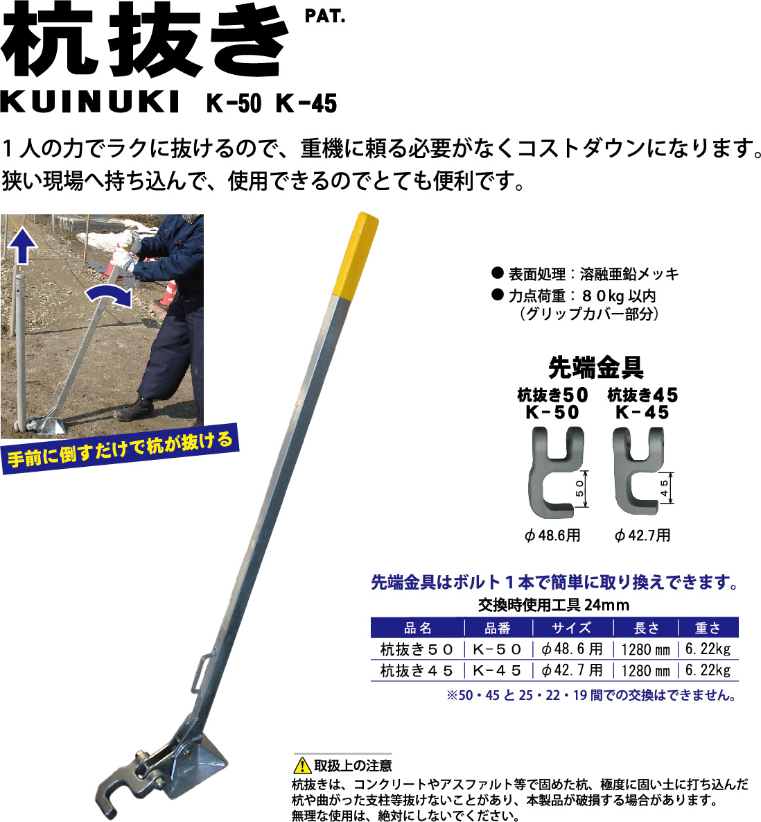 マルサ 杭抜き 50 シルバー 1280mm （K-50） - 1