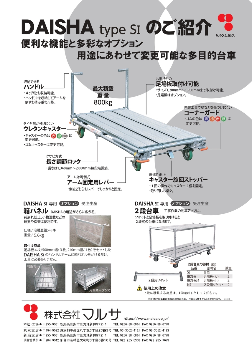 DAISHA多機能オプションのご紹介 | 株式会社マルサ